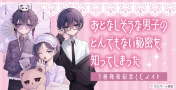 くじメイト】「おとなしそうな男子のとんでもない秘密を知ってしまった 