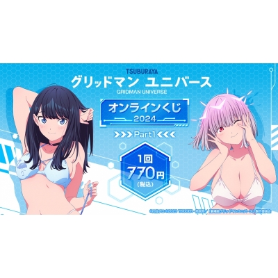 【くじメイト】【再販】『グリッドマン ユニバース』 オンラインくじ 2024 Part1