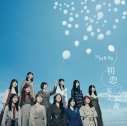 【マキシシングル】NMB48/初恋至上主義 Type-A DVD付の画像