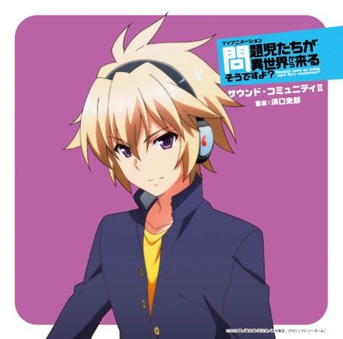 【サウンドトラック】TV 問題児たちが異世界から来るそうですよ? サウンド・コミュニティII