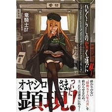 【小説】ひぐらしのなく頃に解 第三話 皆殺し編(下)