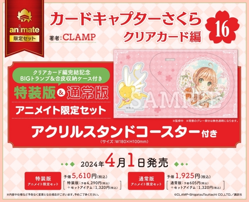 コミック】カードキャプターさくら クリアカード編(16) クリアカード編 