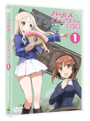 DVD】劇場版 ガールズ&パンツァー 最終章 第1話 | アニメイト