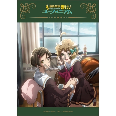 【チケット】「最終楽章 響け!ユーフォニアム」前編 Drama 下载 ダウンロード Download 百度网盘 Mega MediaFire Mp3 CD 分享 感想 翻译限定 ミニアートボード(葉月・緑輝ver)付きムビチケカード