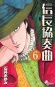 信長協奏曲 アニメ声優 最新情報一覧 アニメイトタイムズ 信長協奏曲 アニメ声優 最新情報一覧 アニメイトタイムズ