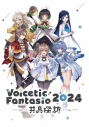 【Blu-ray】「Voicetic Fantasia 2024 ~共鳴探訪~」Blu-rayの画像