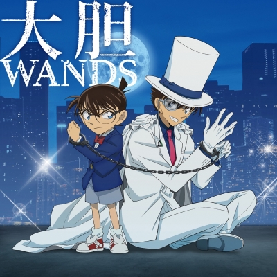 【主題歌】「名探偵コナンvs.怪盗キッド」テーマソング「大胆」/WANDS 名探偵コナン盤