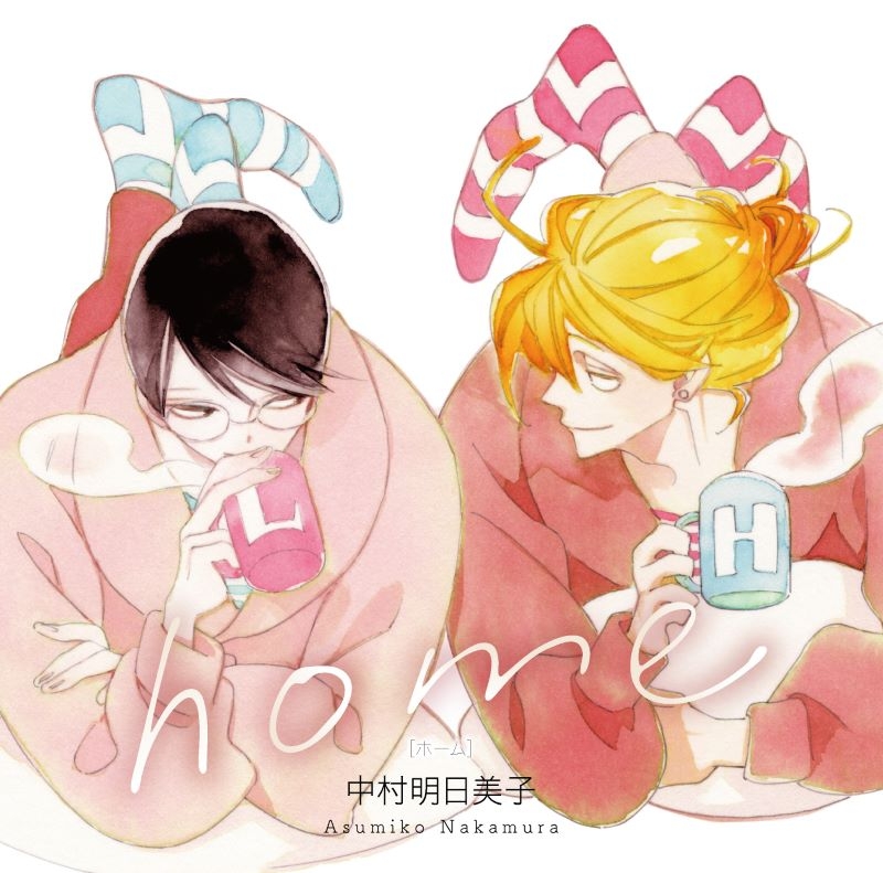 【ドラマCD】home -ホーム-