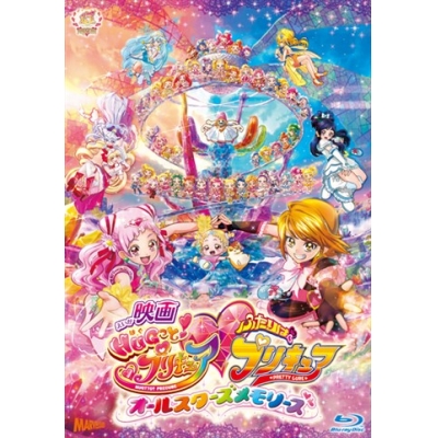【Blu-ray】映画 HUGっと!プリキュア ふたりはプリキュア~オールスターズメモリーズ~