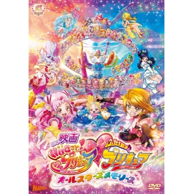 【DVD】映画 HUGっと!プリキュア ふたりはプリキュア~オールスターズメモリーズ~ 特装版