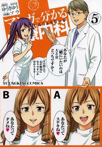 コミック マンガで分かる心療内科 5 アニメイト