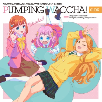 【アルバム】TV ワッチャプリマジ! キャラクターソングミニアルバム PUMPING WACCHA! 01 DX