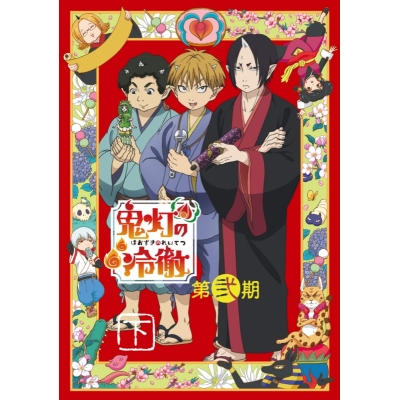 【DVD】TV 鬼灯の冷徹 第弐期 DVD BOX 下巻 期間限定版
