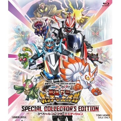 【Blu-ray】劇場版 仮面ライダー THE WINTER MOVIE ガッチャード&ギーツ 最強ケミー★ガッチャ大作戦 スペシャルコレクターズエディション