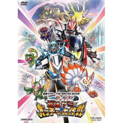 【DVD】劇場版 仮面ライダー THE WINTER MOVIE ガッチャード&ギーツ 最強ケミー★ガッチャ大作戦