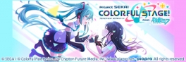プロジェクトセカイ カラフルステージ! feat. 初音ミク