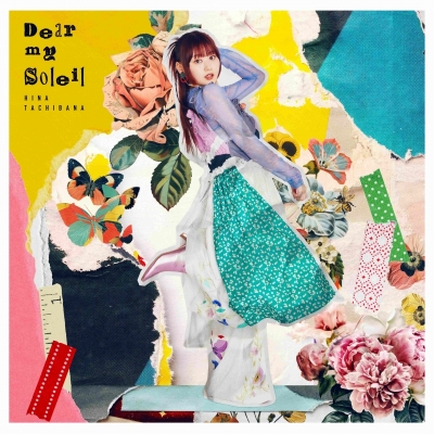 【音楽】TV 男女の友情は成立する?(いや、しないっ!!)ED 「Dear my Soleil」/立花日菜 初回限定盤