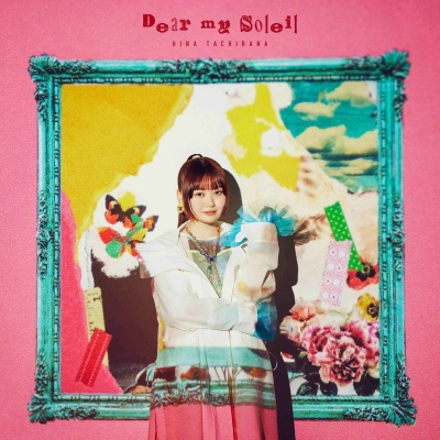 【音楽】TV 男女の友情は成立する?(いや、しないっ!!)ED 「Dear my Soleil」/立花日菜 通常盤