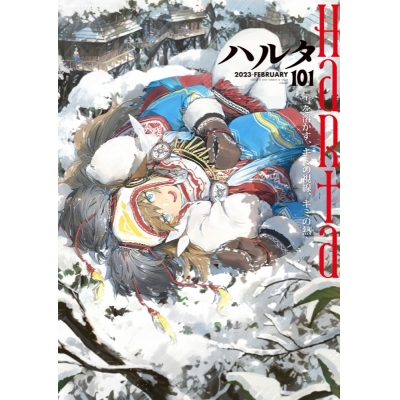 【コミック】ハルタ 2023-FEBRUARY volume 101