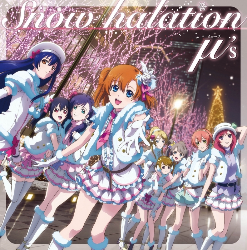 【キャラクターソング】ラブライブ! μ's 2nd シングル Snow halation 初回生産限定 Lジャケ仕様