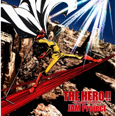 【主題歌】TV ワンパンマン OP「THE HERO!!~怒れる拳に火をつけろ~」/JAM Project 初回生産限定 Lジャケ仕様