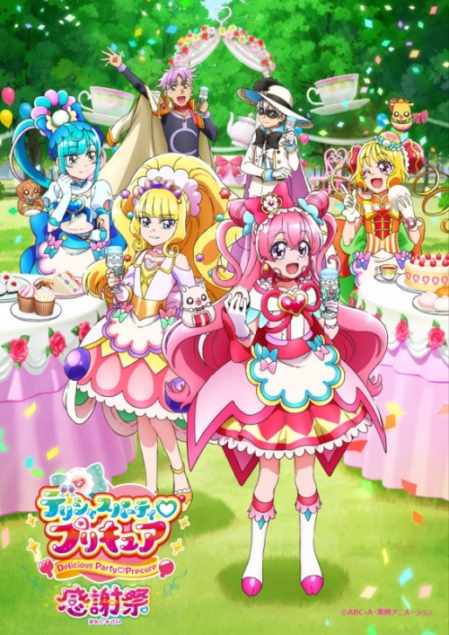 Blu-ray】イベント デリシャスパーティ・プリキュア感謝祭 通常版 