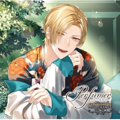 【データ販売】Perfumer ~私の調香師~ シチュエーションCD Perfumer.VII 芳原トウリ(ドラマCD音声)【出演声優:堀江瞬】
