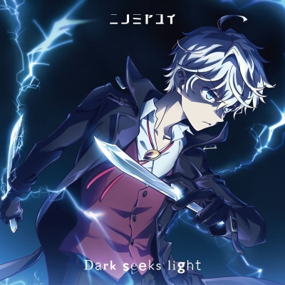 【主題歌】TV 世界最高の暗殺者、異世界貴族に転生する OP「Dark seeks light」/ニノミヤユイ 暗殺貴族盤 初回生産限定 Lジャケ仕様