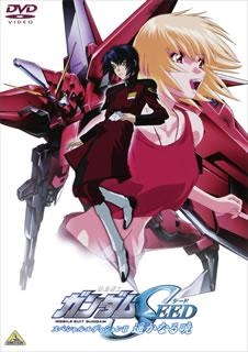 Dvd 機動戦士ガンダムseed スペシャルエディションii 遥かなる暁 アニメイト