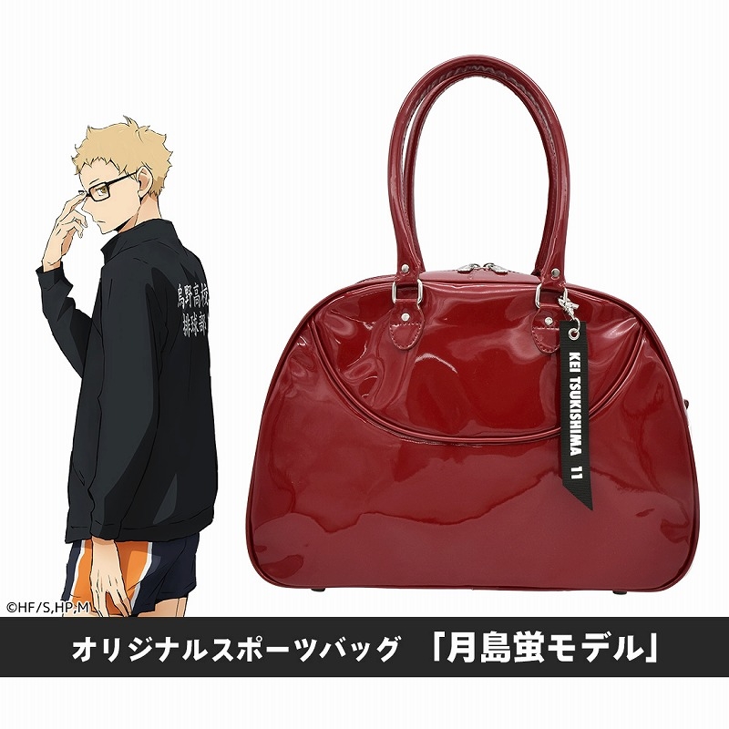 【グッズ-バッグ】TVアニメ「ハイキュー!!」 オリジナルスポーツバッグ 「月島蛍モデル」【アクロス】【再販】