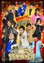【DVD】舞台 さらば俺たち賞金稼ぎ団の画像