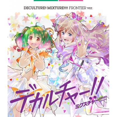 【アルバム】シェリル・ランカ・ワルキューレ/マクロス40周年記念 超時空コラボアルバム デカルチャー!!ミクスチャー!!!!! 初回限定フロンティア盤