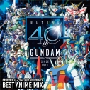 【アルバム】機動戦士ガンダム 40th Anniversary BEST ANIME MIXの画像