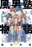 【コミック】風男塾物語