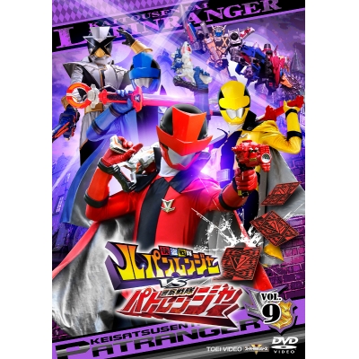 【DVD】TV 快盗戦隊ルパンレンジャーVS警察戦隊パトレンジャー VOL.9