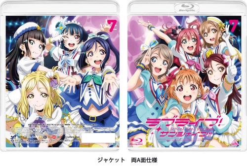 Blu Ray Tv ラブライブ サンシャイン 7 通常版 アニメイト