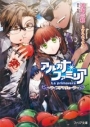 【小説】アルカナ・ファミリア~ラ・プリマヴェーラ~ 通常版の画像