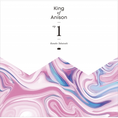 【マキシシングル】高槻かなこ/King of Anison EP1 通常盤