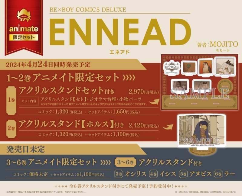【コミック】ENNEAD(2) アニメイト限定セット【アクリルスタンド【ホルス】付き】