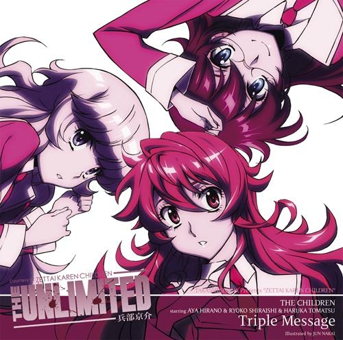 【キャラクターソング】TV THE UNLIMITED 兵部京介 Character SINGLE ザ・チルドレン starring 平野綾&白石涼子&戸松遥