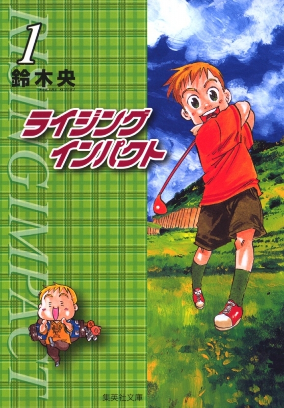 【コミック】ライジングインパクト(1)