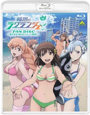 【Blu-ray】輪廻のラグランジェ FAN DISC ～逃げるな!攻めろ!ジャージ部魂!!～