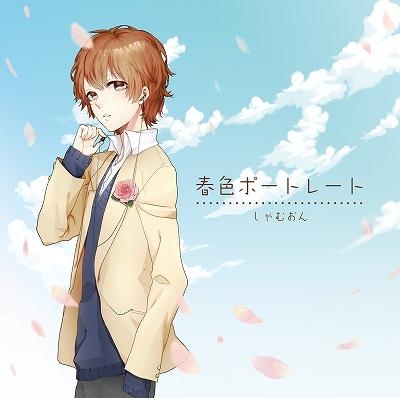 アルバム しゃむおん 春色ポートレート アニメイト