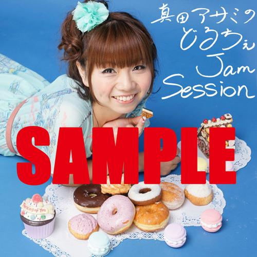 Djcd ラジオcd 真田アサミのどるちぇjamsession 2nd Session アニメイト
