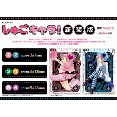 コミック しゅごキャラ 新装版 2 アニメイト コミック しゅごキャラ 新装版 2 アニメイト