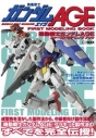 【その他(書籍)】機動戦士ガンダムAGE ファーストモデリングブックの画像