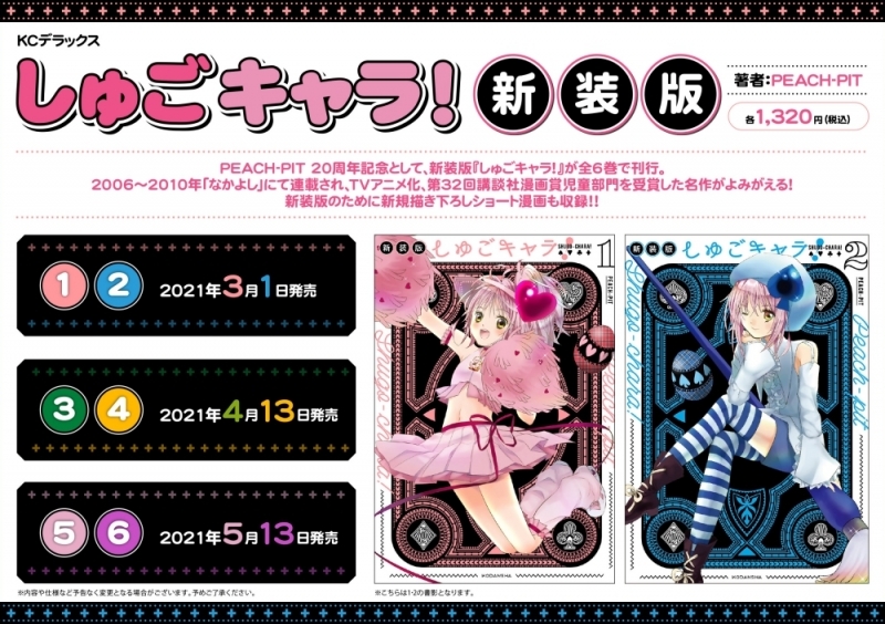 コミック しゅごキャラ 新装版 6 アニメイト