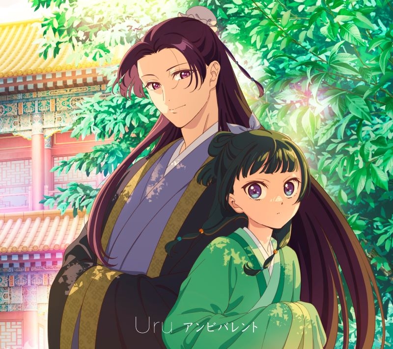 【主題歌】TV 薬屋のひとりごと OP「アンビバレント」/Uru 期間生産限定盤