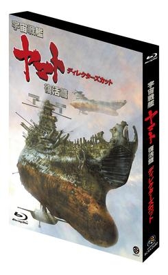 Blu Ray 映画 宇宙戦艦ヤマト 復活篇 ディレクターズカット アニメイト