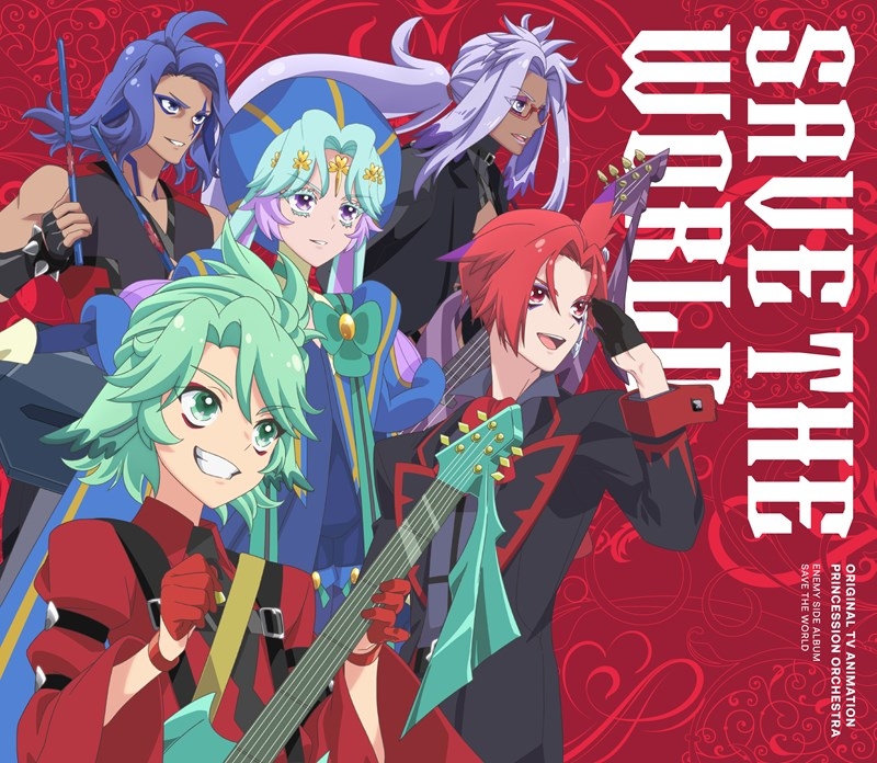 【音楽】プリンセッション・オーケストラ SAVE THE WORLD